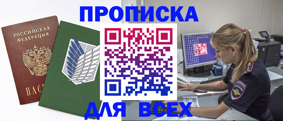 прописка в квартире в Феодосии