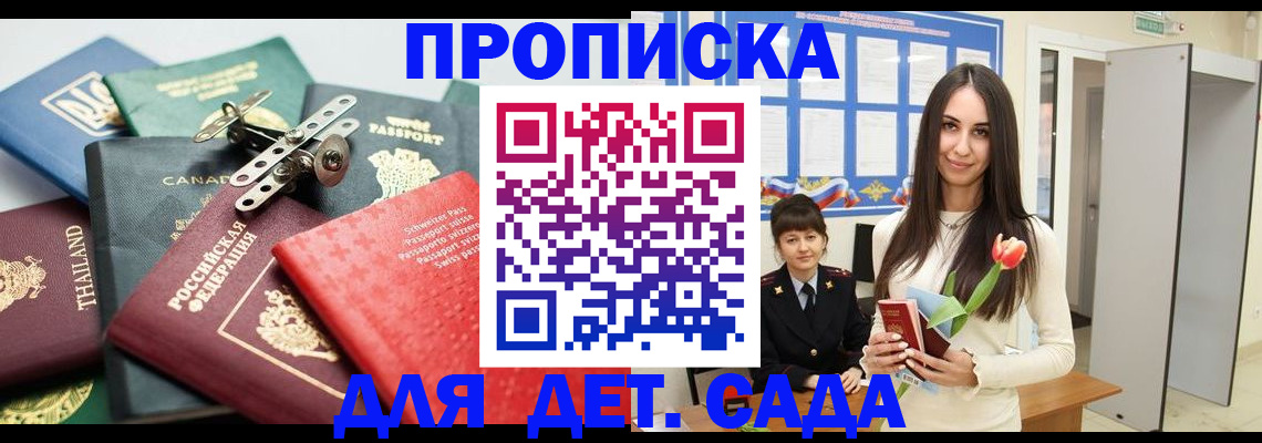 прописка гарантия в Феодосии