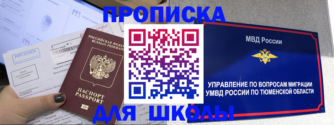 прописка для школы в Феодосии