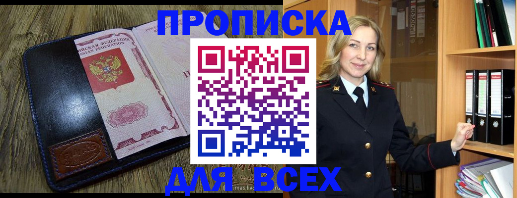 временная регистрация собственник в Феодосии