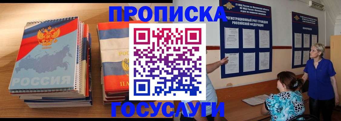 прописка иностранных граждан в Феодосии